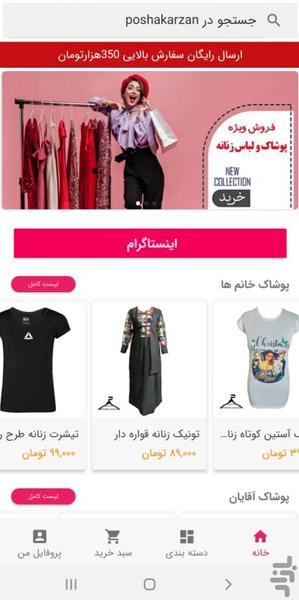 پوشاک ارزان - عکس برنامه موبایلی اندروید