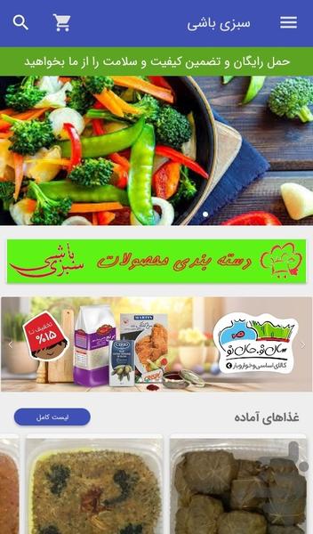 sabzibashi - Image screenshot of android app