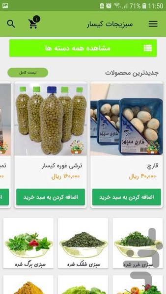 فروشگاه سبزیجات کیسار - عکس برنامه موبایلی اندروید