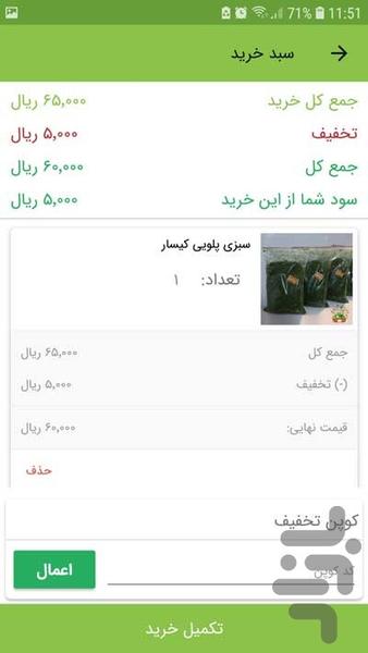 sabzijatkeysarshop - Image screenshot of android app