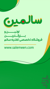 سالمین - هایپر ارگانیک - عکس برنامه موبایلی اندروید