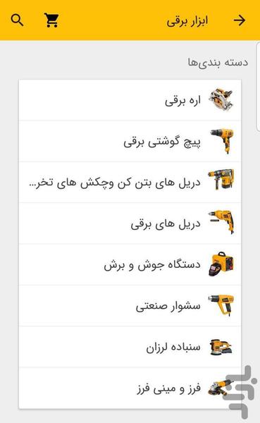فروشگاه ابزار شاهان - عکس برنامه موبایلی اندروید