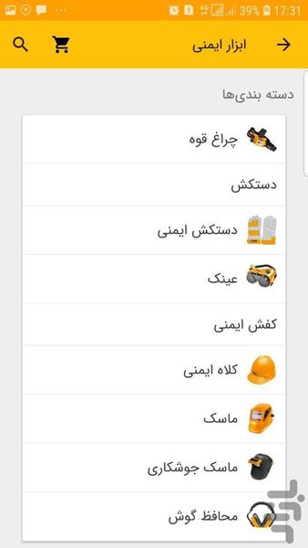 فروشگاه ابزار شاهان - عکس برنامه موبایلی اندروید