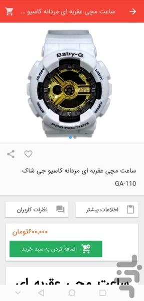 فروشگاه آنلاین شیک پوش - Image screenshot of android app