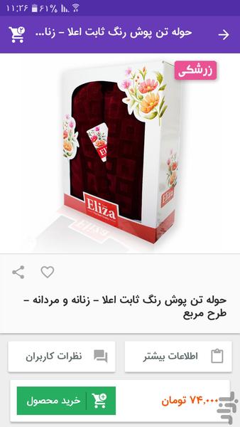 شيك مد - Image screenshot of android app