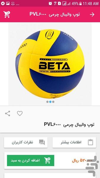 اسپورتینو - عکس برنامه موبایلی اندروید