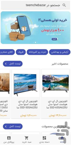 تیمچه بازار - عکس برنامه موبایلی اندروید