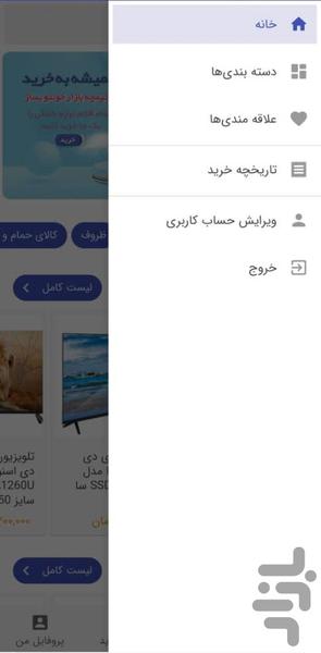 تیمچه بازار - عکس برنامه موبایلی اندروید