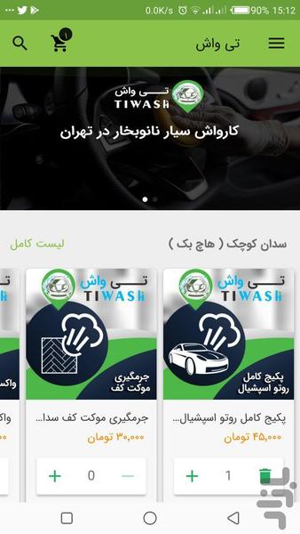 تی واش | کارواش سیار نانو در تهران - عکس برنامه موبایلی اندروید