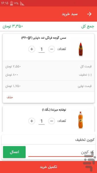 سفارشات دانشگاه - عکس برنامه موبایلی اندروید