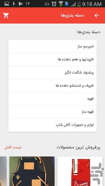 فروشگاه وارنا - عکس برنامه موبایلی اندروید