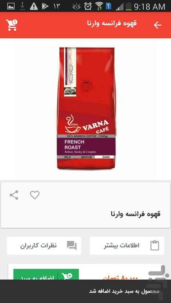 فروشگاه وارنا - عکس برنامه موبایلی اندروید