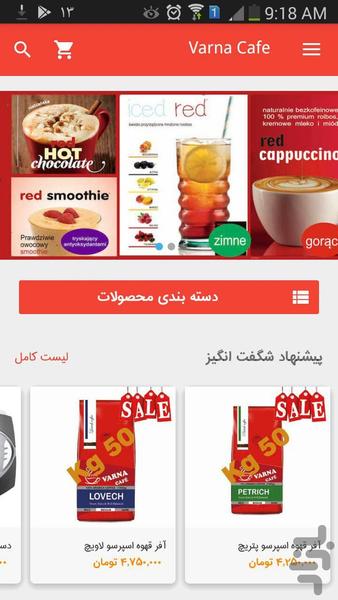 فروشگاه وارنا - عکس برنامه موبایلی اندروید