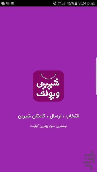 شیرینی ویولت - عکس برنامه موبایلی اندروید