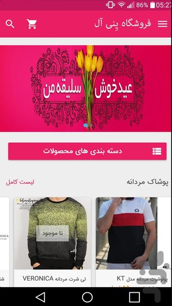 فروشگاه ینی آل - عکس برنامه موبایلی اندروید