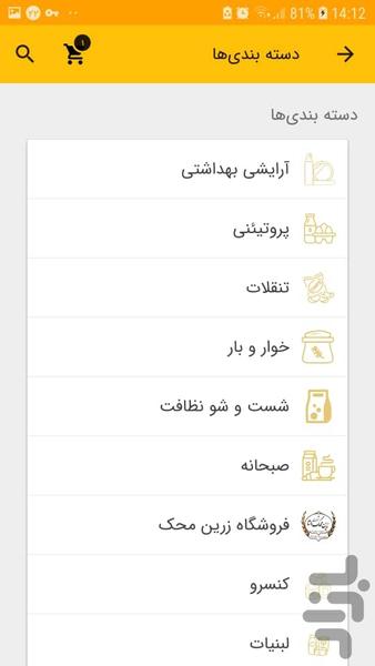 زرین محک - عکس برنامه موبایلی اندروید