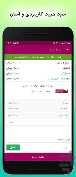 زیبآذین - عکس برنامه موبایلی اندروید