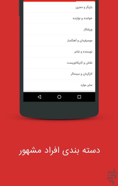 Namian - Celebrity Resource - Image screenshot of android app