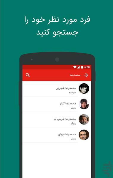 نامیان - مرجع کامل افراد مشهور - Image screenshot of android app