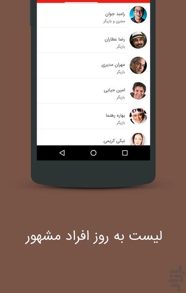 نامیان - مرجع کامل افراد مشهور - Image screenshot of android app