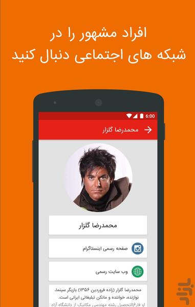 نامیان - مرجع کامل افراد مشهور - Image screenshot of android app