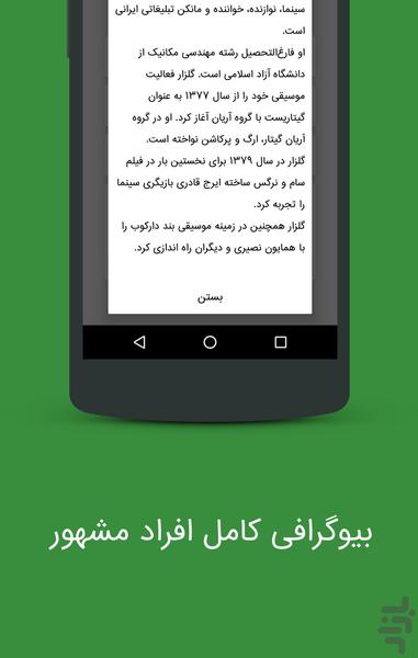 نامیان - مرجع کامل افراد مشهور - Image screenshot of android app