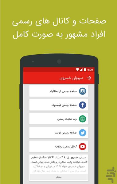 نامیان - مرجع کامل افراد مشهور - Image screenshot of android app