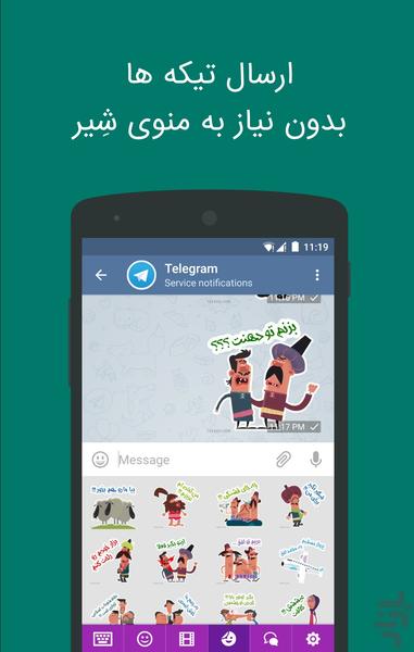 تیکه ( کیبورد استیکر و ویدیو ) - عکس برنامه موبایلی اندروید