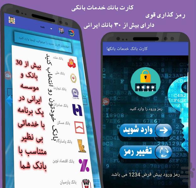 کارت بانک همراه خدمات بانکها دمو - عکس برنامه موبایلی اندروید