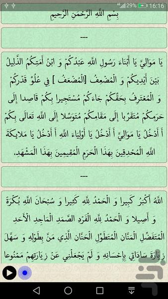 زیارت ائمه بقیع (صوتی) - Image screenshot of android app