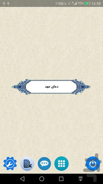 دعای عهد (صوتی) - Image screenshot of android app