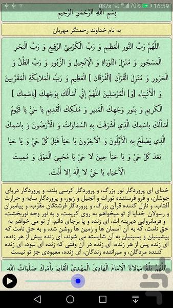 دعای عهد (صوتی) - Image screenshot of android app