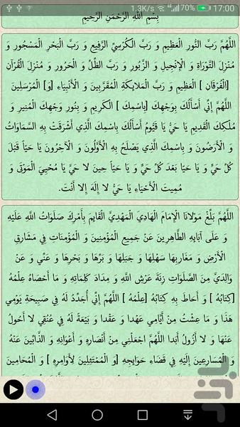 دعای عهد (صوتی) - Image screenshot of android app