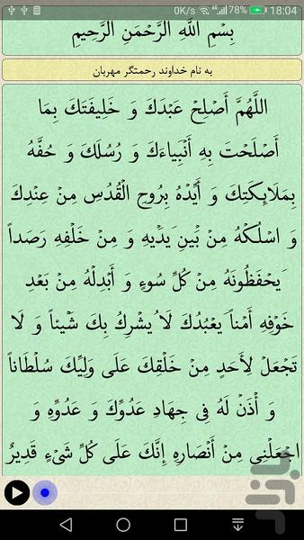 دعای اللهم اصلح (صوتی) - Image screenshot of android app