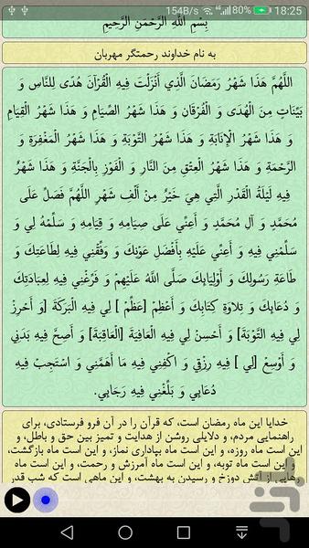 دعای اعمال ماه رمضان (صوتی) - Image screenshot of android app