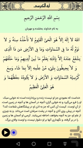 آیه الکرسی صوتی و متنی - عکس برنامه موبایلی اندروید