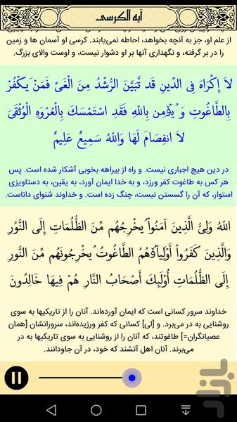 آیت الکرسی - Image screenshot of android app