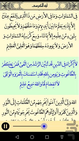آیت الکرسی - Image screenshot of android app