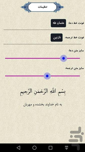 دعای عظم البلاء (صوتی) - Image screenshot of android app
