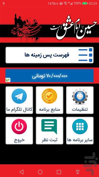 پس زمینه محرم - Image screenshot of android app