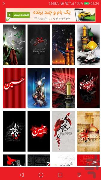 پس زمینه محرم - Image screenshot of android app