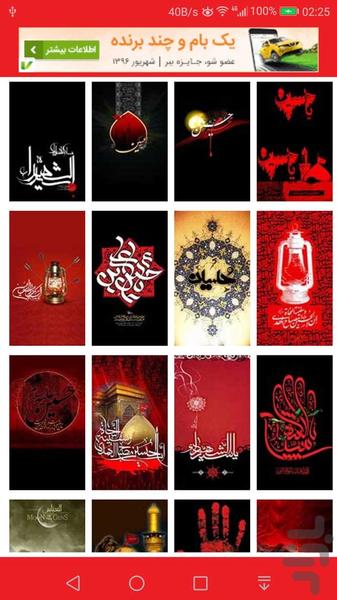 پس زمینه محرم - عکس برنامه موبایلی اندروید