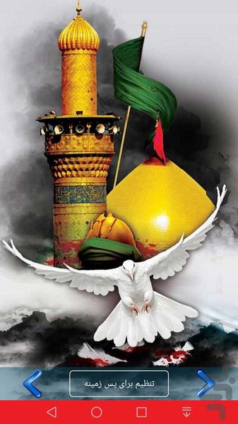 پس زمینه محرم - عکس برنامه موبایلی اندروید