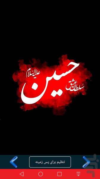 پس زمینه محرم - عکس برنامه موبایلی اندروید