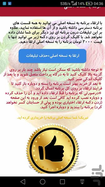 طرز تهیه انواع بستنی - عکس برنامه موبایلی اندروید