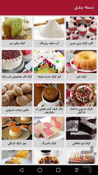 دستور پخت انواع کیک - عکس برنامه موبایلی اندروید