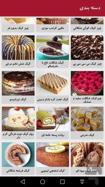 دستور پخت انواع کیک - عکس برنامه موبایلی اندروید