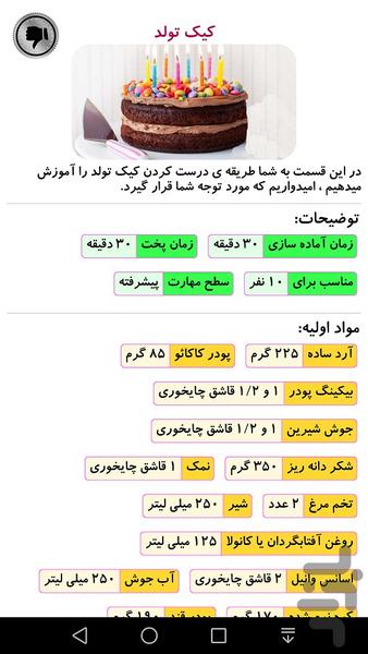 دستور پخت انواع کیک - عکس برنامه موبایلی اندروید