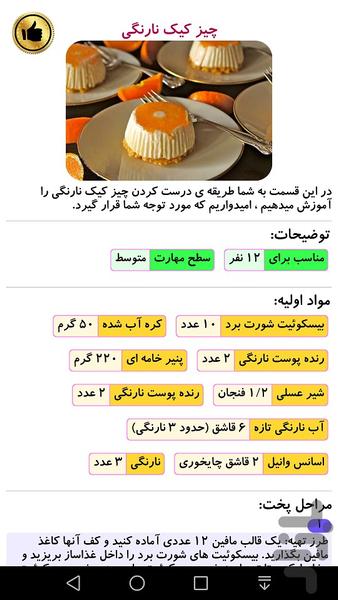 دستور پخت انواع کیک - عکس برنامه موبایلی اندروید