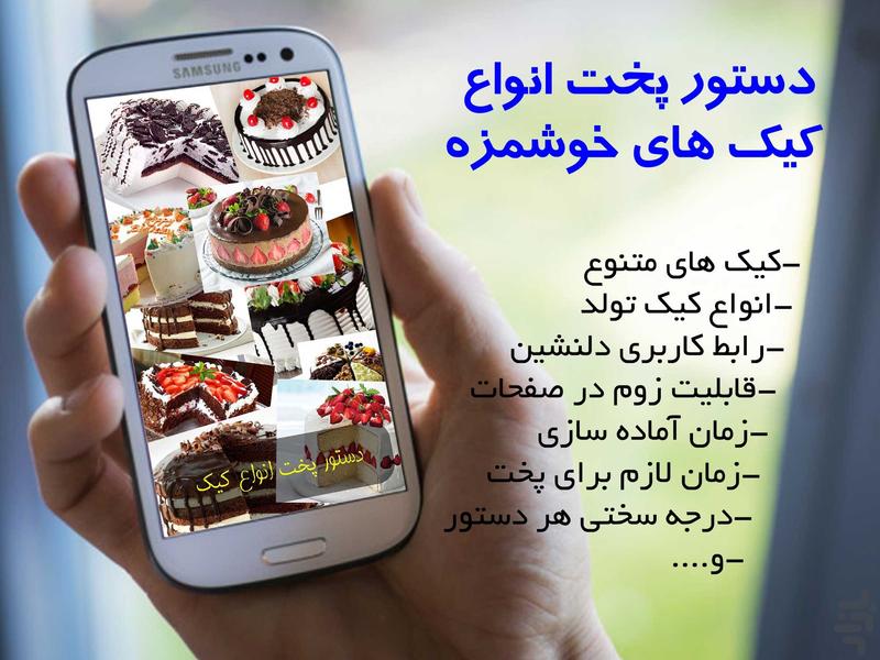 دستور پخت انواع کیک - Image screenshot of android app